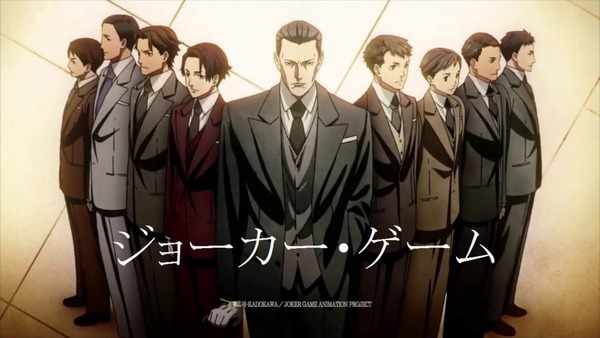ジョーカーゲーム
