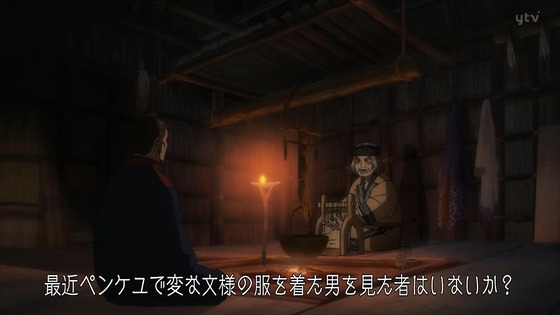 「ゴールデンカムイ」39話感想(4期 3話) (38)