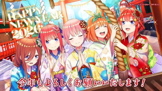 五等分の花嫁