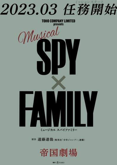 「SPY×FAMILY スパイファミリー」