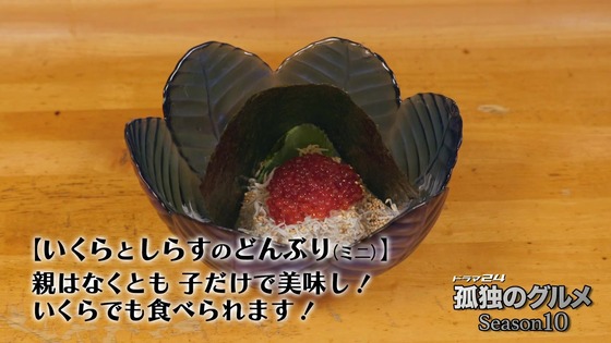 「孤独のグルメ Season10」3話感想 (82)