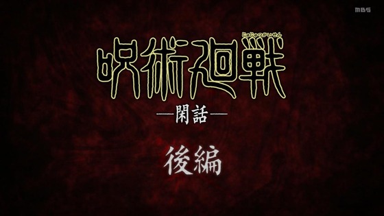 「呪術廻戦」閑話前編 感想 (49)