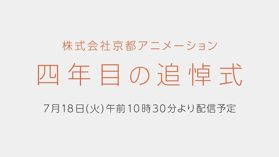 「京都アニメーション」