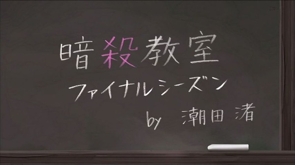 「暗殺教室」第2期 18話感想 (107)