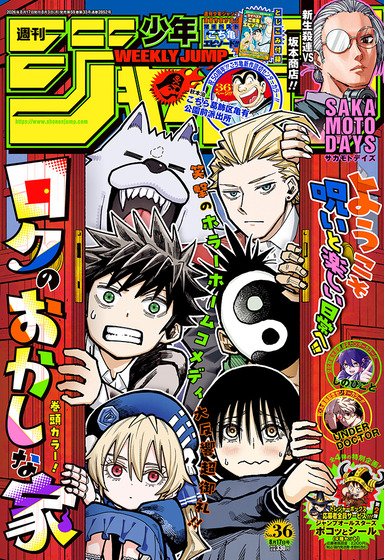 週刊少年ジャンプ