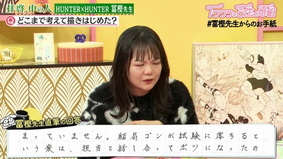「HUNTER×HUNTER」#冨樫先生からのお手紙 (19)