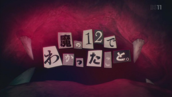 「ドロヘドロ」第12話感想 画像 (89)