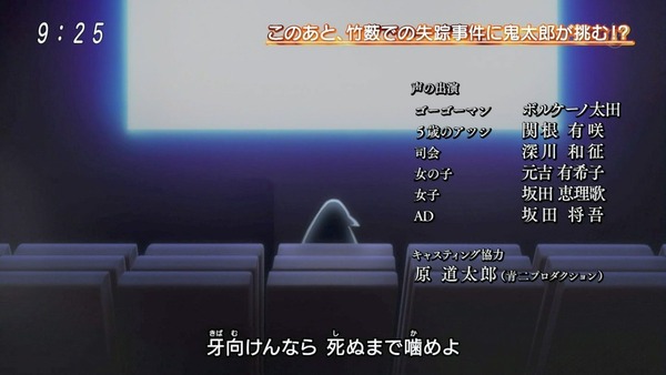 「ゲゲゲの鬼太郎」6期 44話感想 (52)