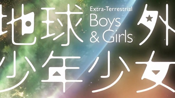 「地球外少年少女」1話感想 (28)