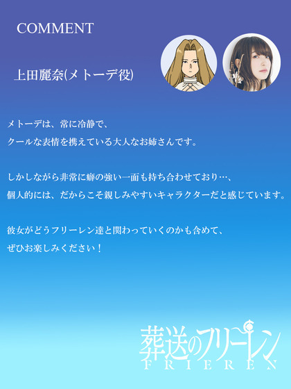 『葬送のフリーレン』メトーデ (2)