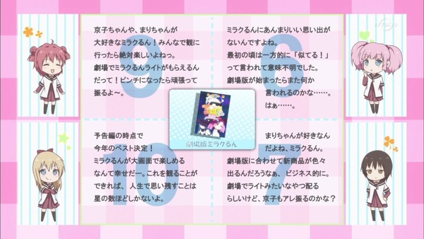 ゆるゆり さん☆ハイ! (76)