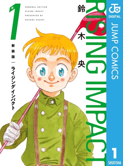 ライジングインパクト
