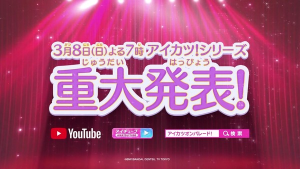 「アイカツオンパレード！」20話感想