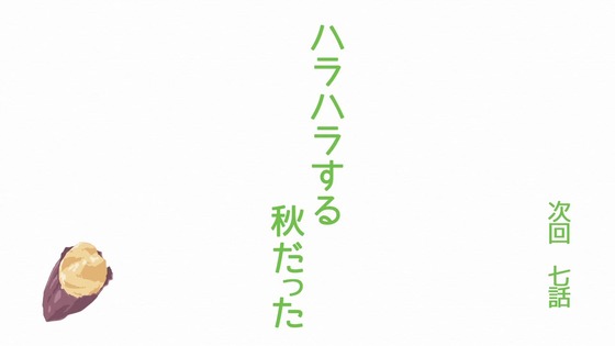 「のんのんびより のんすとっぷ」3期 6話感想 (72)
