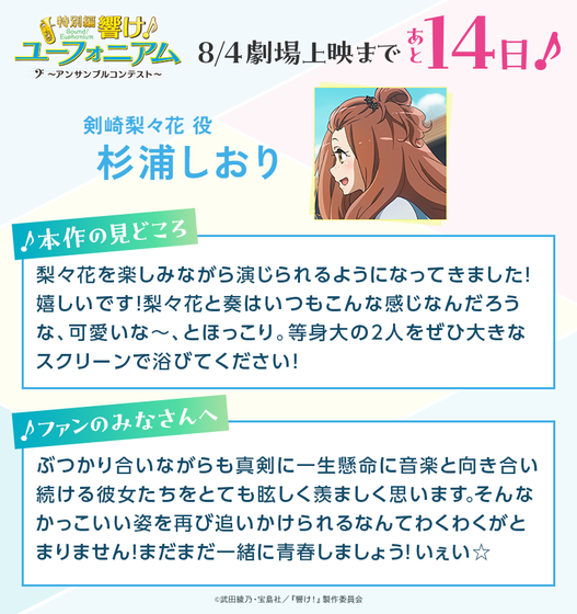 「響け！ユーフォニアム～アンサンブルコンテスト～」   (14)