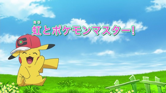 「ポケットモンスター」146話感想 (66)