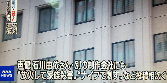 声優の石川由依さんに対する違法行為で動き、容疑者が逮捕。