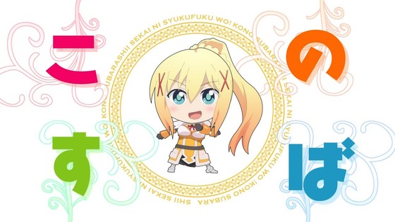 「この素晴らしい世界に祝福を!3」3話感想 (38)