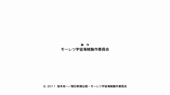 「モーレツ宇宙海賊」12話感想  (99)