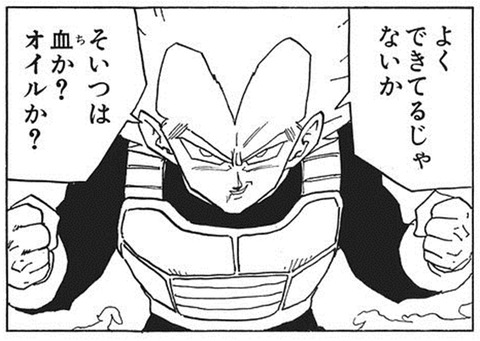 「ドラゴンボール」ベジータ (3)