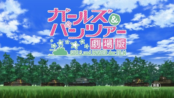 劇場版「ガールズ＆パンツァー」 (12)