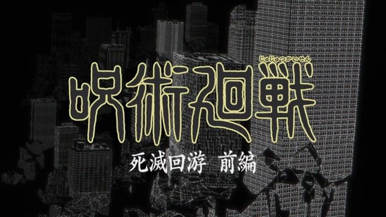 「呪術廻戦」48話感想 (24)