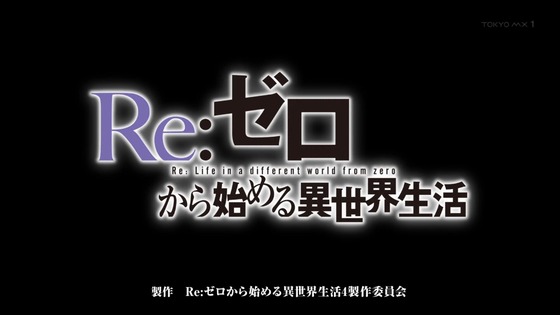 「リゼロ」79話感想 (10)