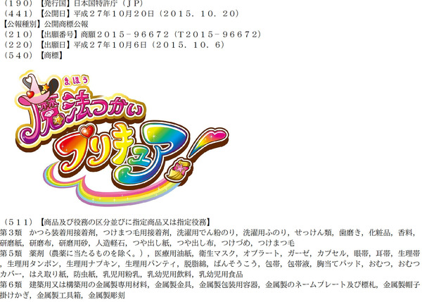 「魔法つかいプリキュア！」