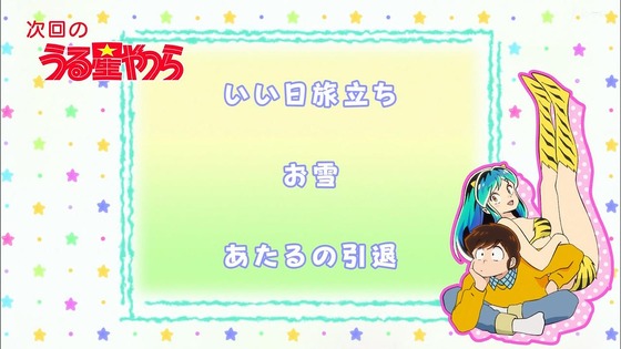 「うる星やつら」5話感想 (77)