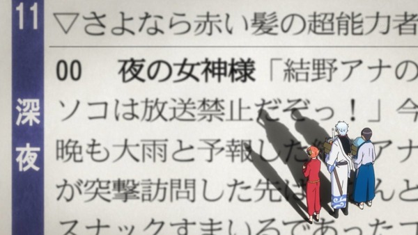 「銀魂」 (2)