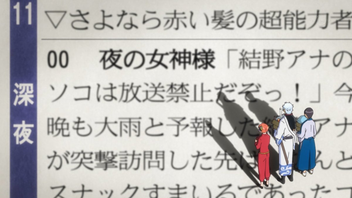 銀魂 317話感想 新八のツッコミ喪失篇開始 斉木の残骸を拾う銀さんギルガメッシュで深夜枠移籍 画像 烙陽決戦篇1話 ポンポコにゅーす ファン特化型アニメ感想サイト 銀魂 317話感想 新八のツッコミ喪失篇開始 斉木の残骸を拾う銀さんギルガメッシュで深夜枠移籍 画像 烙陽決戦篇1話 ポンポコにゅーす ファン特化型アニメ感想サイト