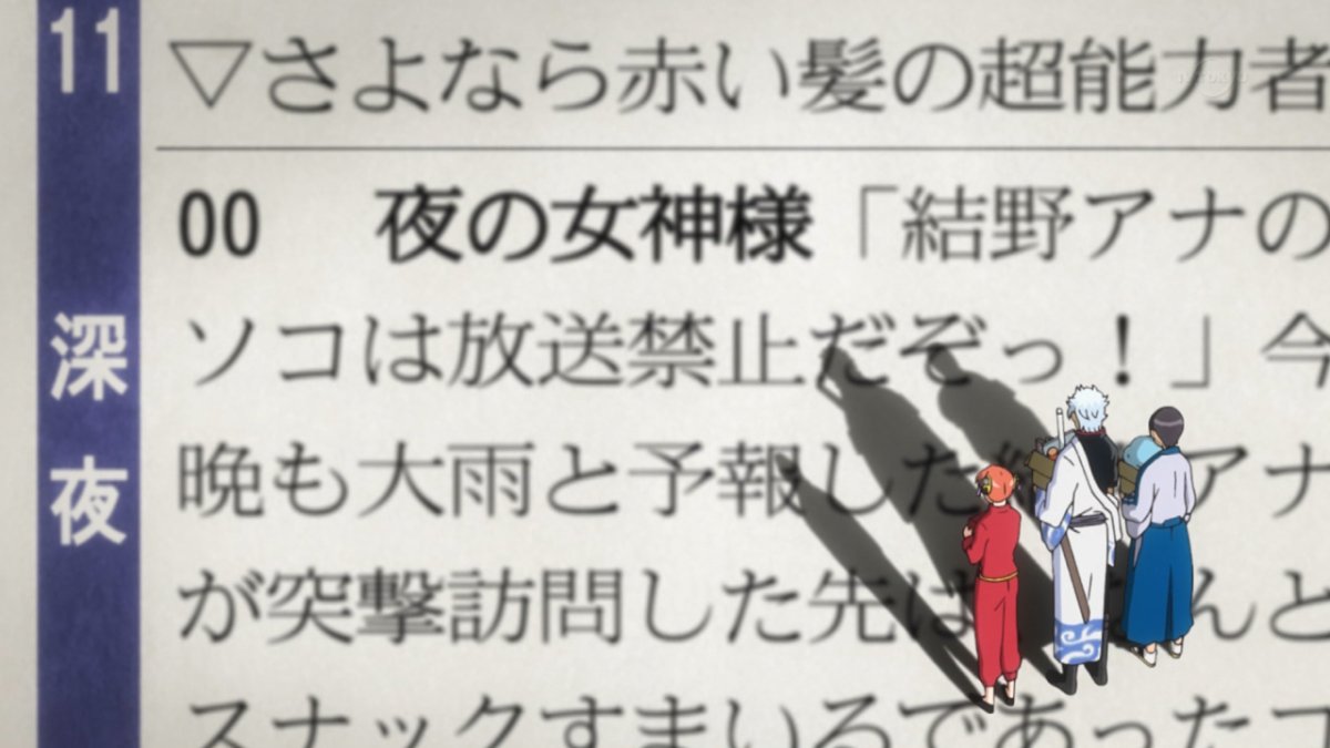 銀魂 317話感想 新八のツッコミ喪失篇開始 斉木の残骸を拾う銀さんギルガメッシュで深夜枠移籍 画像 烙陽決戦篇1話 ポンポコにゅーす ファン特化型アニメ感想サイト