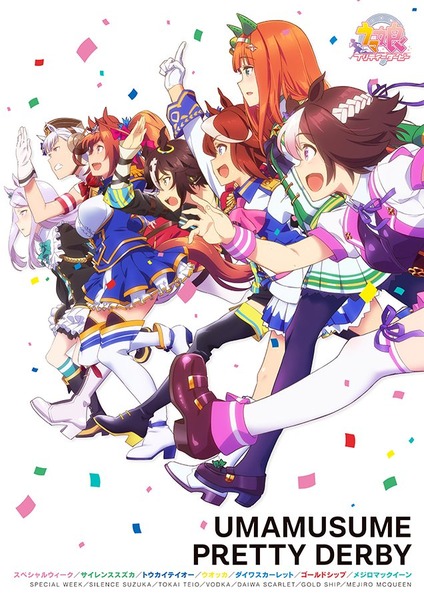 「ウマ娘 プリティーダービー」 (2)
