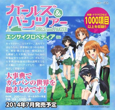 ガールズ&パンツァーエンサイクロペディア(仮)