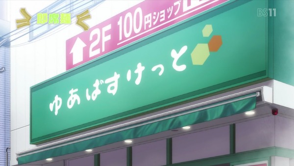 「ラーメン大好き小泉さん」3話 (32)