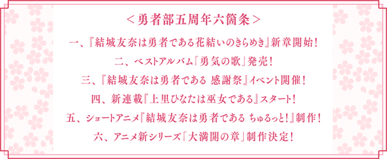 「結城友奈は勇者である」