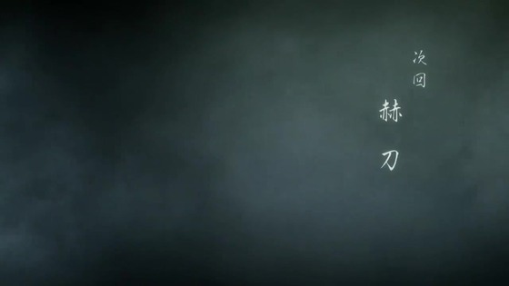 「鬼滅の刃」刀鍛冶の里編 4話感想 (87)