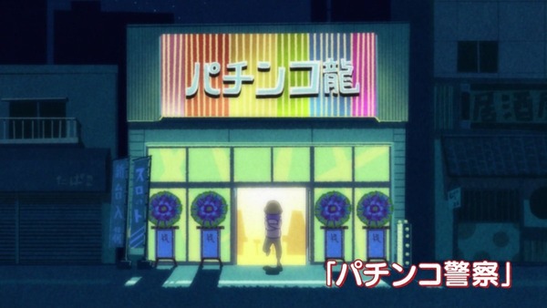 おそ松さん (15)