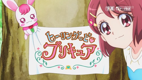「ヒーリングっど♥プリキュア」9話感想 画像 (1)