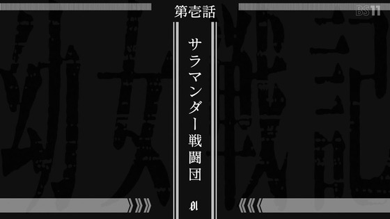 「幼女戦記Ⅱ」1話感想 (13)