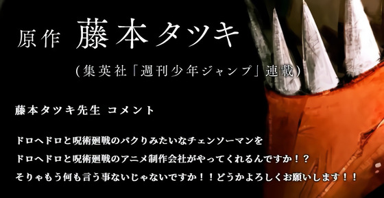 「チェンソーマン」