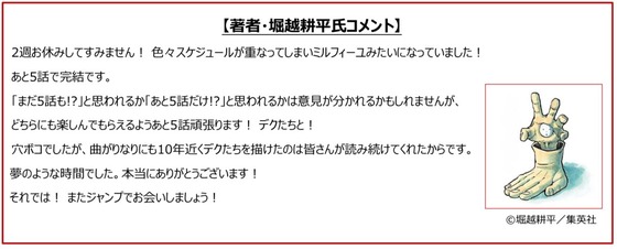 「僕のヒーローアカデミア」 (2)