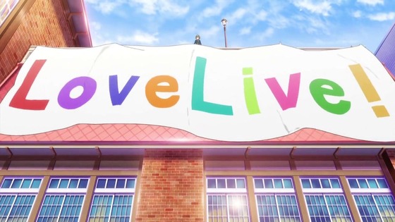 「ラブライブ!スーパースター!!」9話感想 (5)