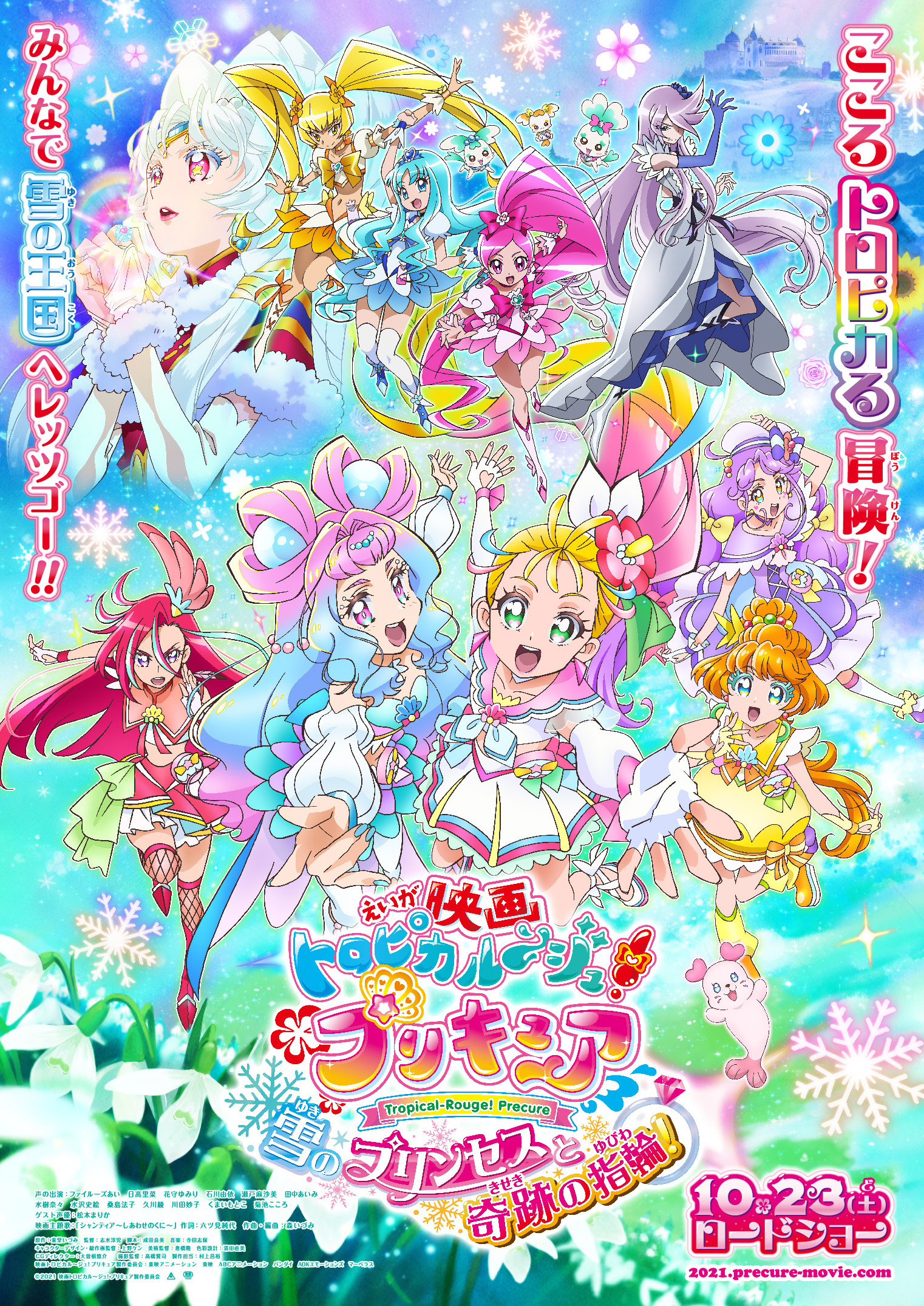 動画 トロプリ 映画にハートキャッチプリキュア参戦 新作とレジェンドの素敵コラボ再び トロピカル ジュ プリキュア 雪のプリンセスと奇跡の指輪 本予告も解禁 ポンポコにゅーす ファン特化型アニメ感想サイト