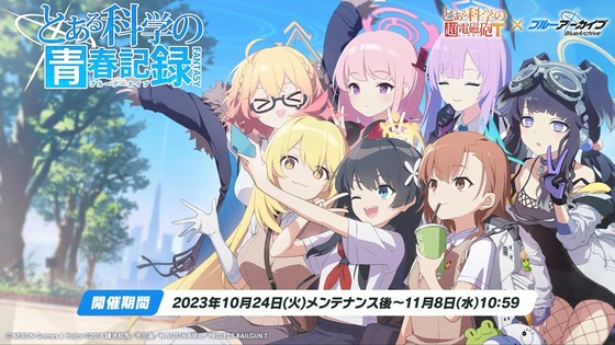 「とある科学の青春記録」