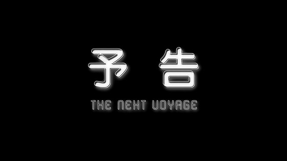 「モーレツ宇宙海賊」1話感想 (156)