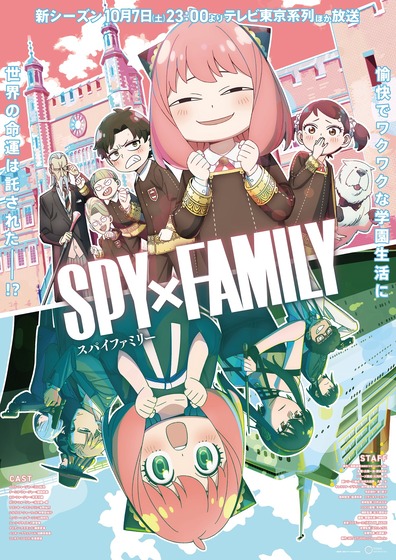 「SPY×FAMILY」Season2