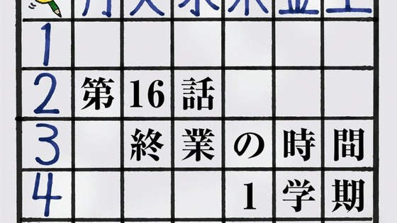 暗殺教室 (4)
