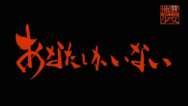 「地獄少女 宵伽」4期 1話 (84)