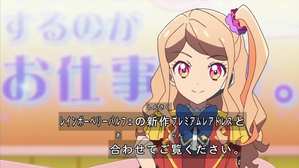 「アイカツオンパレード！」2話感想 (113)